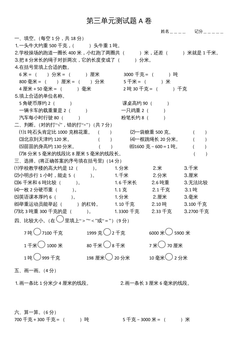三年级数学上册第三单元测试题(A卷)（人教版）-扬明学科网
