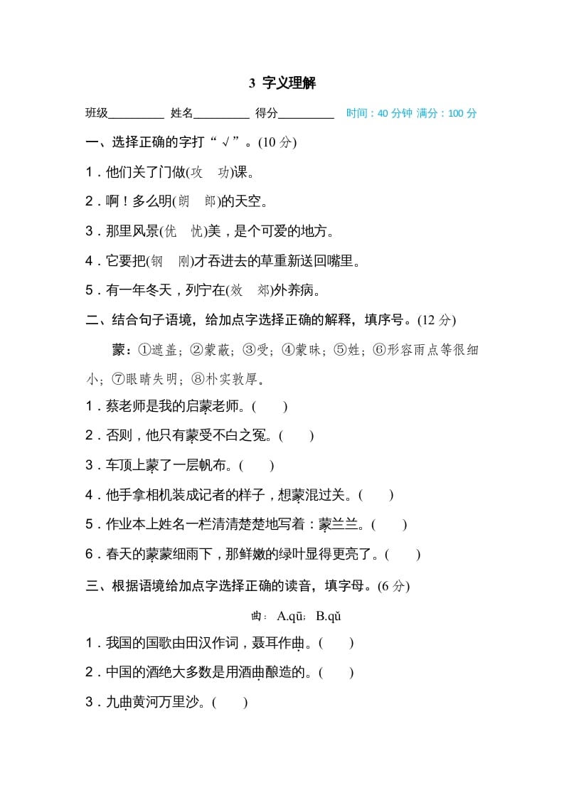 三年级语文上册3字义理解（部编版）-扬明学科网