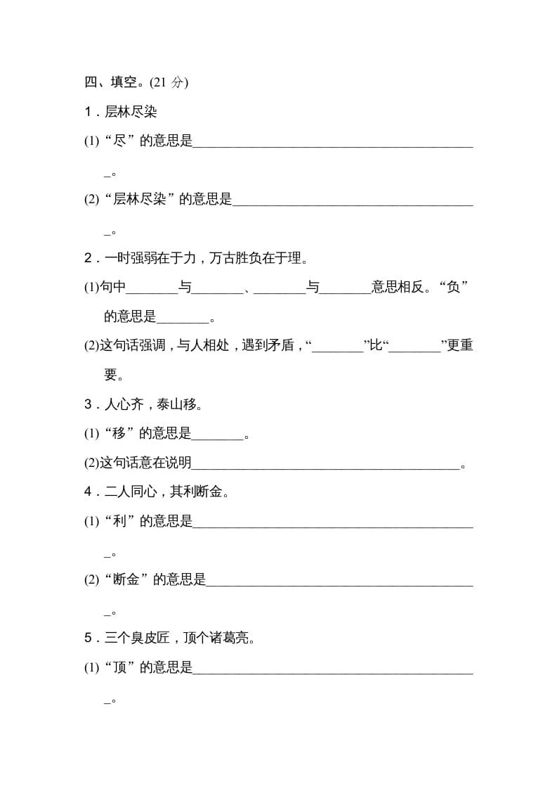 图片[2]-三年级语文上册3字义理解（部编版）-扬明学科网