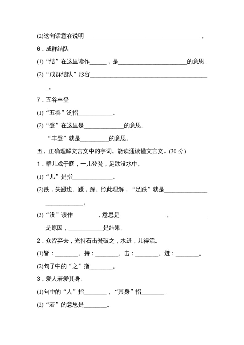 图片[3]-三年级语文上册3字义理解（部编版）-扬明学科网