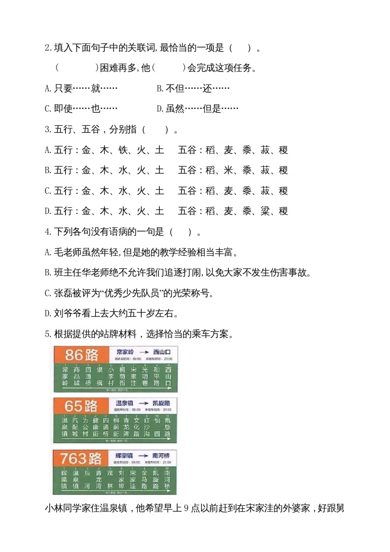 图片[2]-六年级语文上册（期末测试卷）(10)（部编版）-扬明学科网