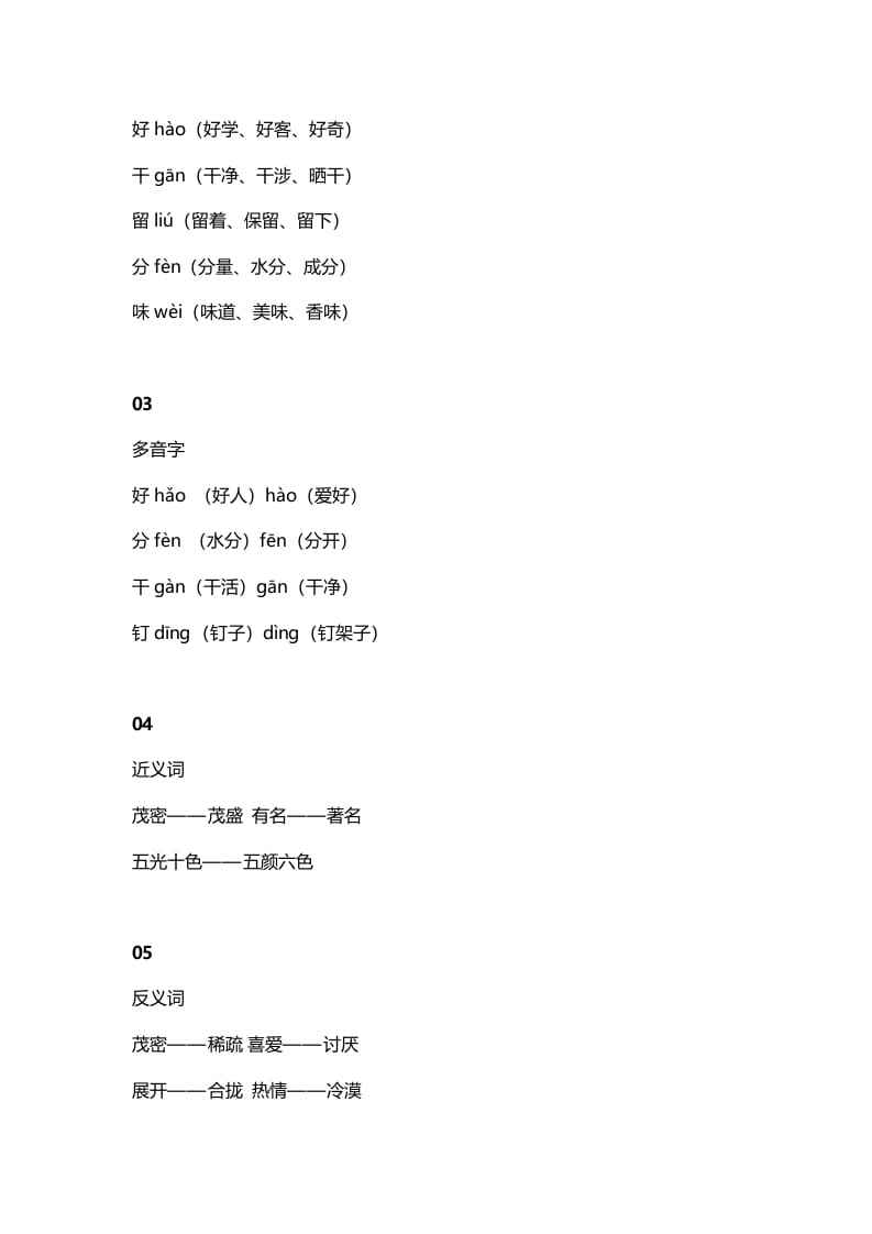 图片[2]-二年级语文上册15二上课文十一葡萄沟知识点（部编）-扬明学科网