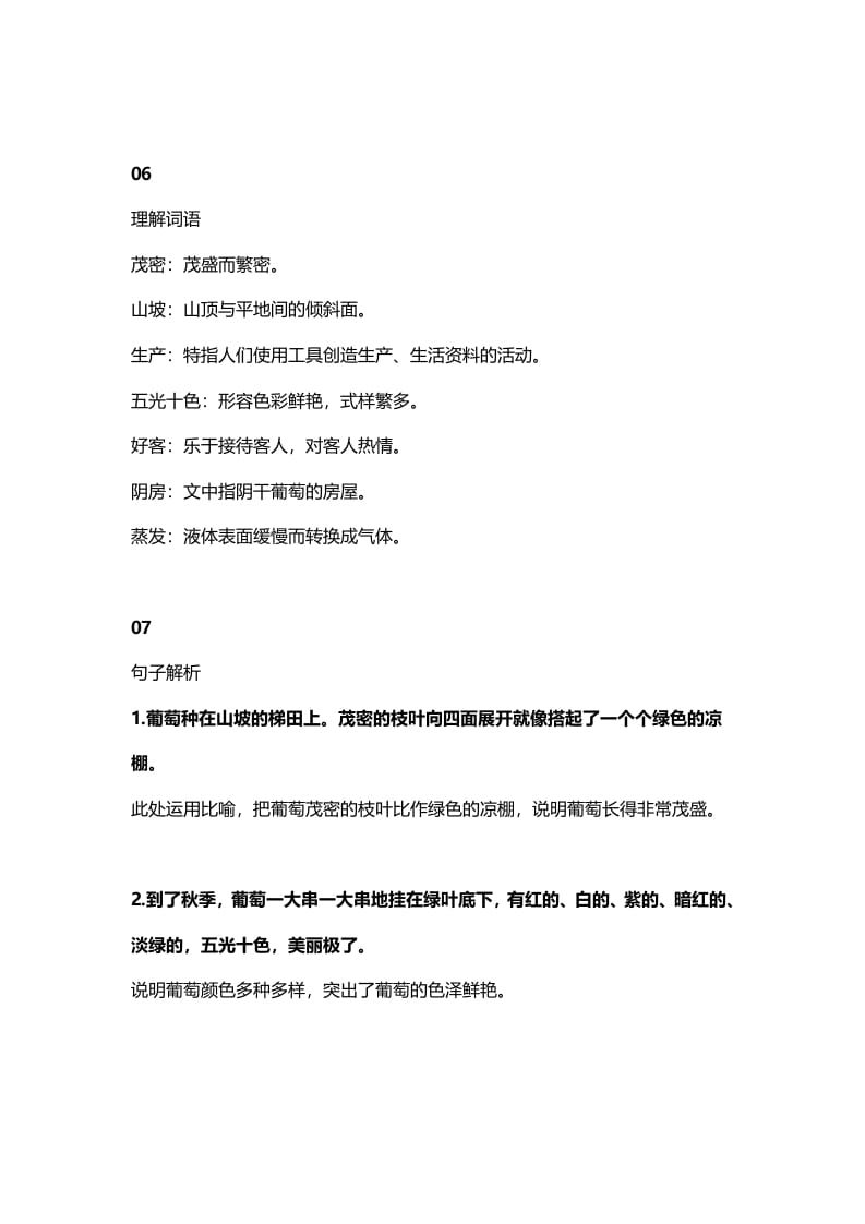 图片[3]-二年级语文上册15二上课文十一葡萄沟知识点（部编）-扬明学科网