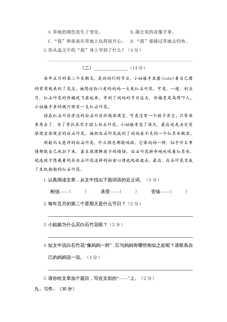 图片[3]-三年级语文上册期末练习(11)（部编版）-扬明学科网