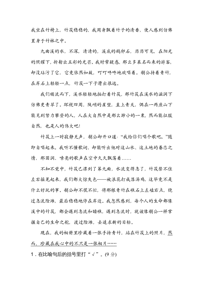 图片[3]-四年级语文上册14体会句意-扬明学科网