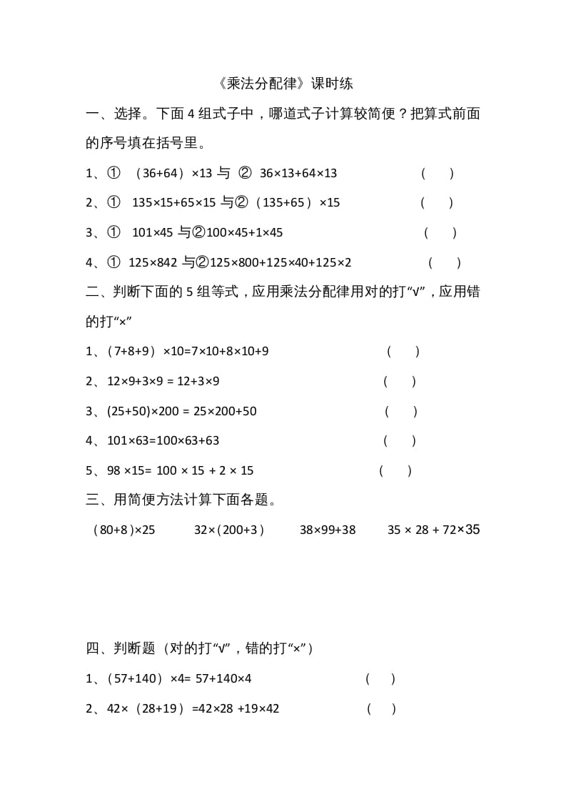 四年级数学上册4.5乘法分配律（北师大版）-扬明学科网