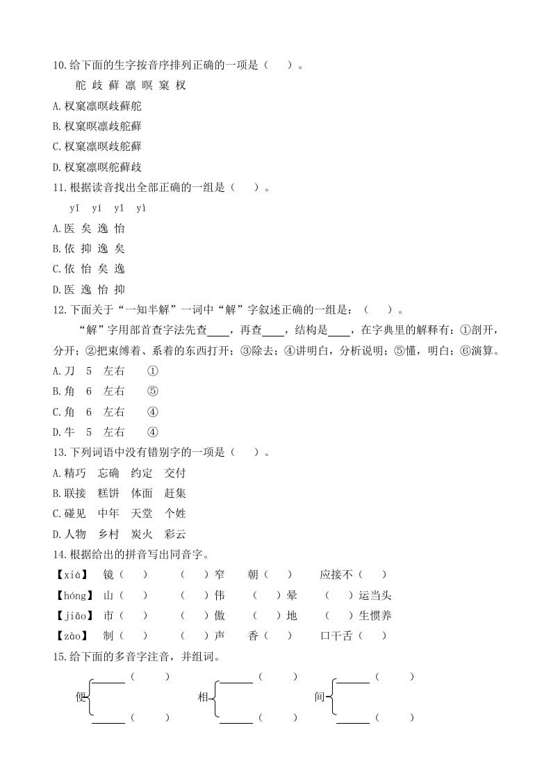 图片[2]-五年级语文上册生字专项（部编版）-扬明学科网