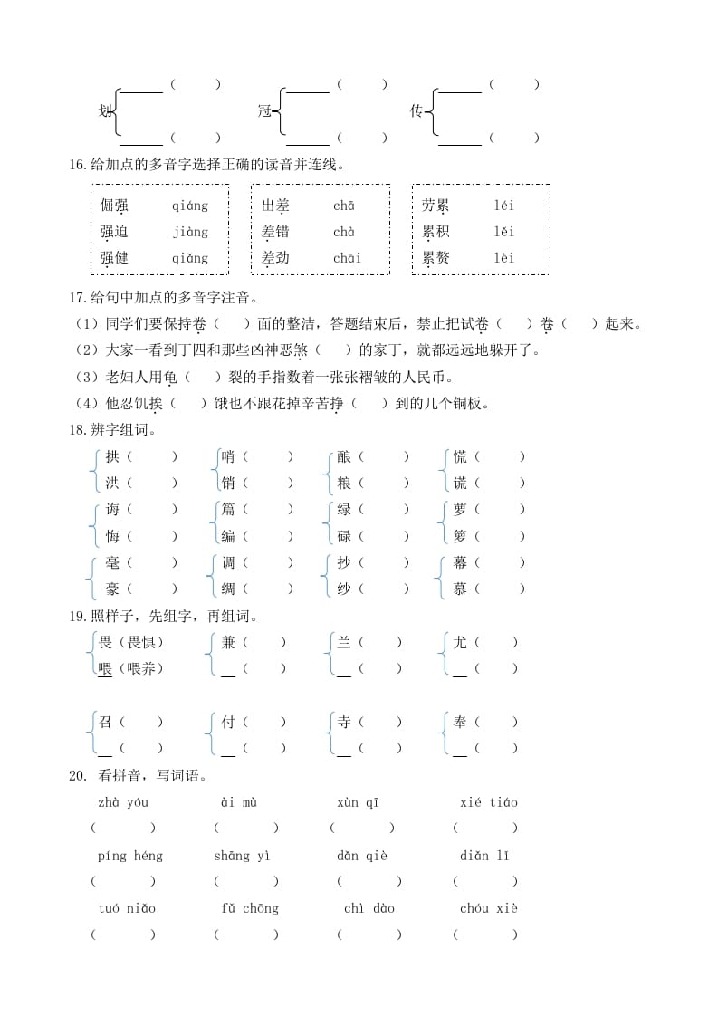 图片[3]-五年级语文上册生字专项（部编版）-扬明学科网