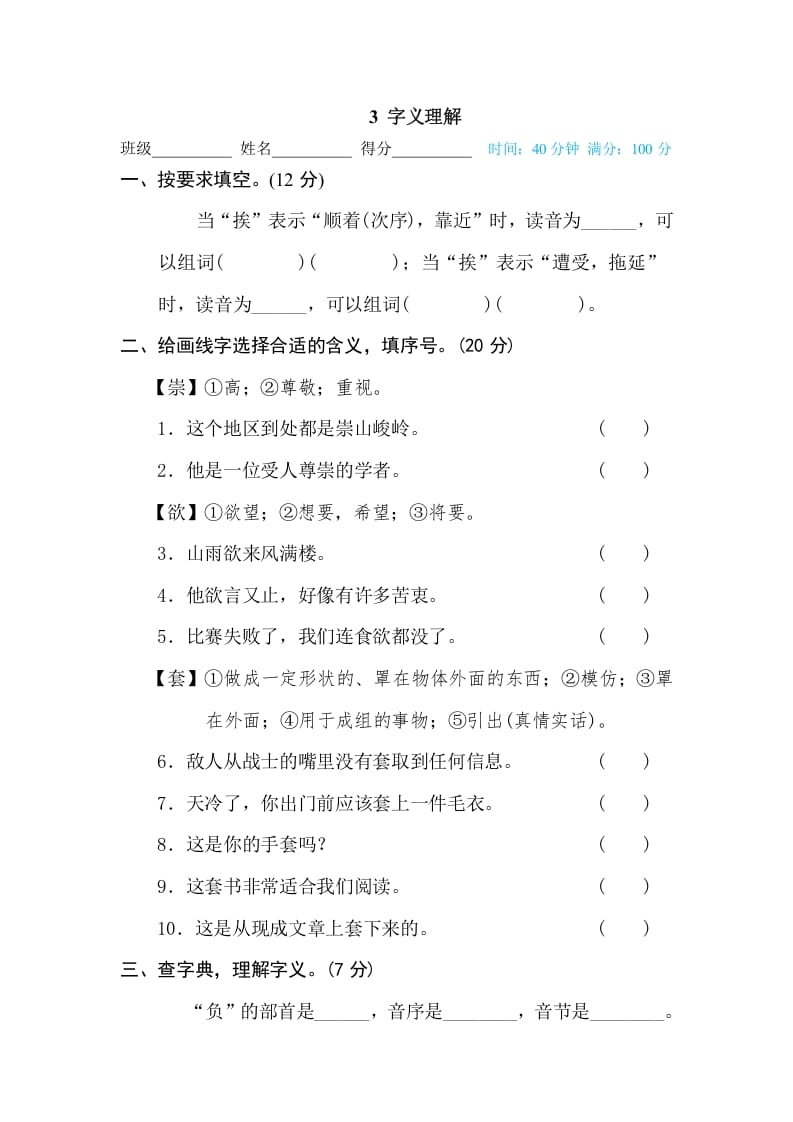 三年级语文下册3字义理解-扬明学科网