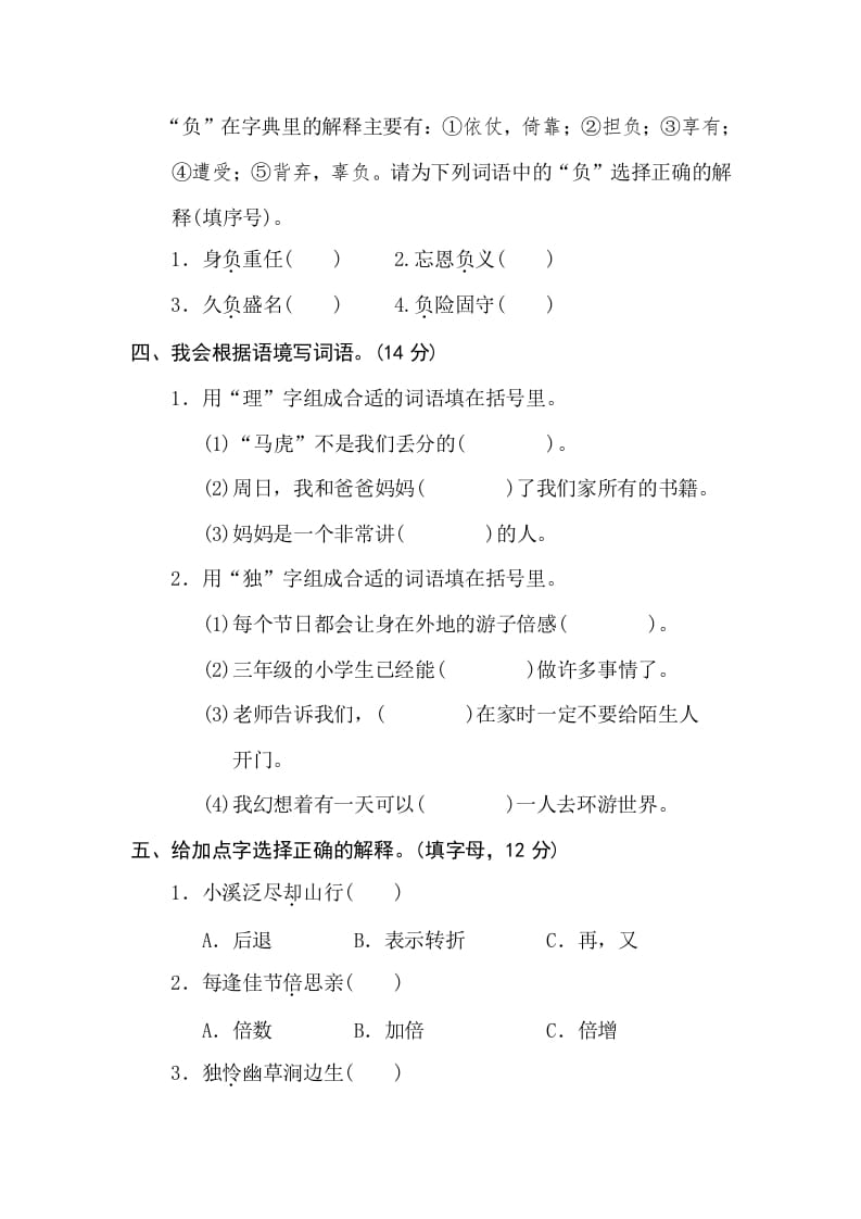 图片[2]-三年级语文下册3字义理解-扬明学科网