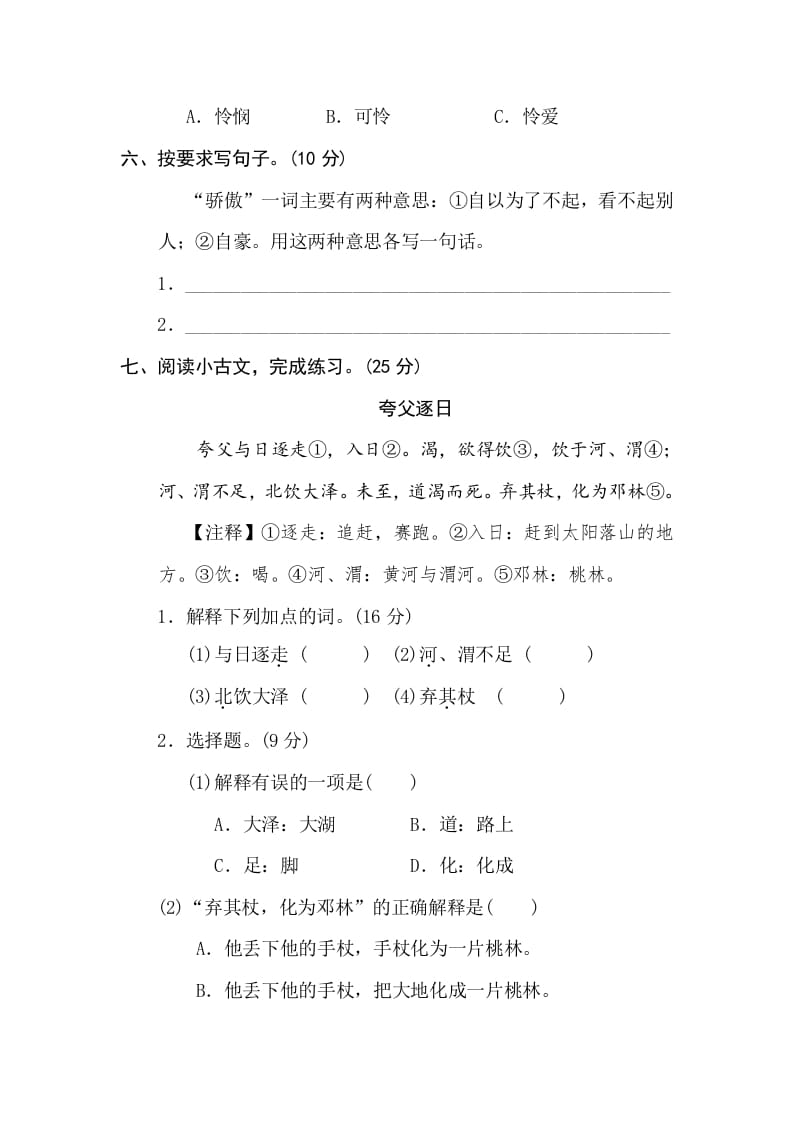 图片[3]-三年级语文下册3字义理解-扬明学科网