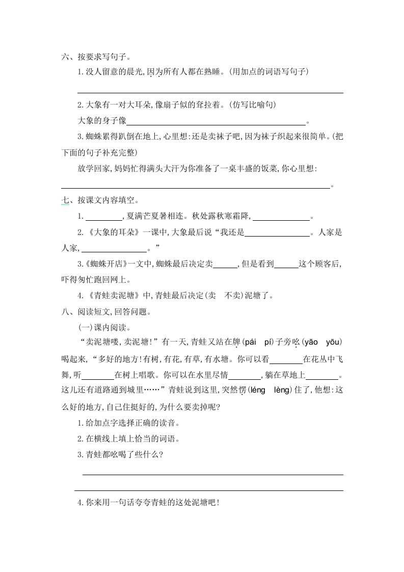 图片[2]-二年级语文下册第七单元提升练习一-扬明学科网
