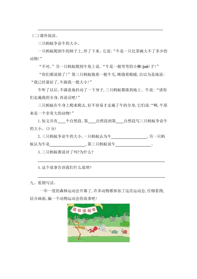 图片[3]-二年级语文下册第七单元提升练习一-扬明学科网