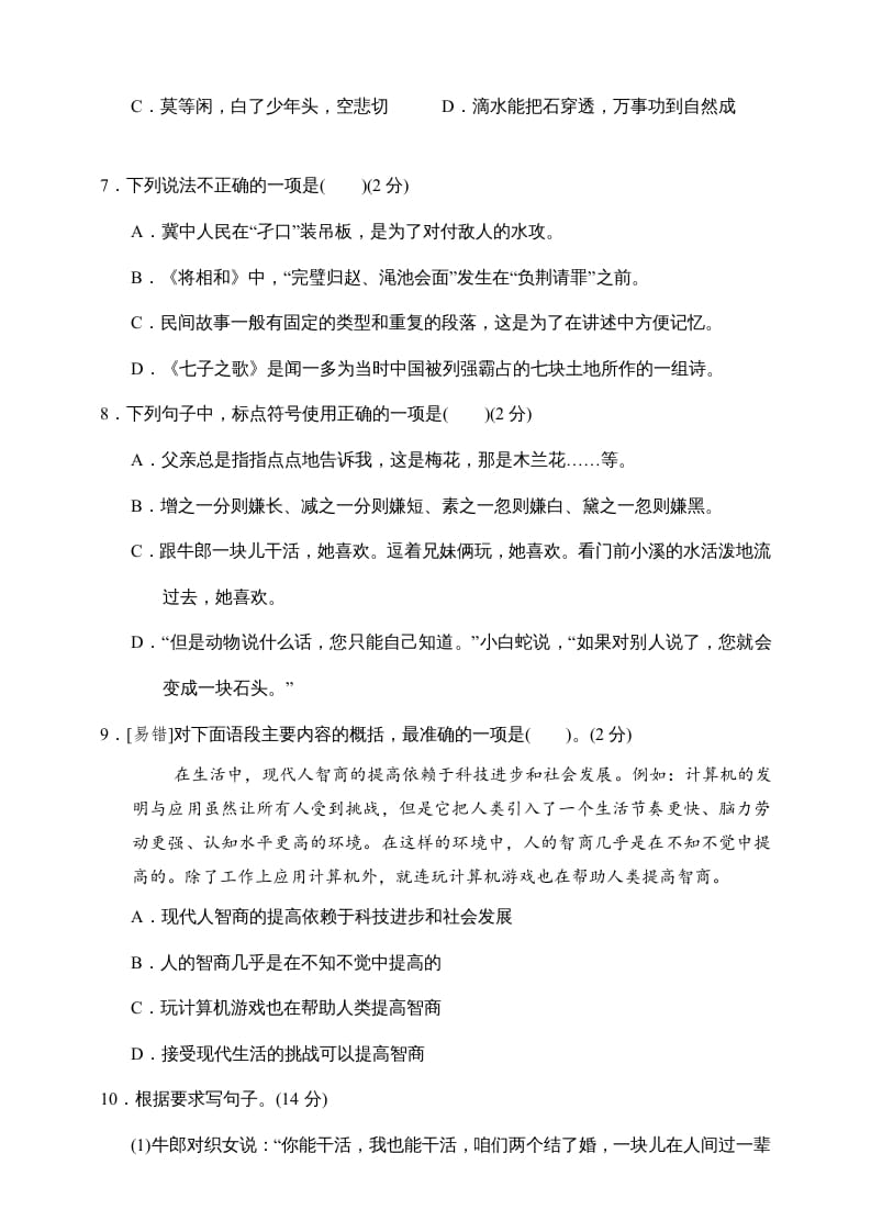 图片[2]-五年级语文上册期中测试—部编版(8)（部编版）-扬明学科网