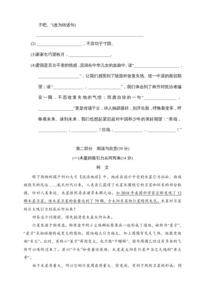 图片[3]-五年级语文上册期中测试—部编版(8)（部编版）-扬明学科网