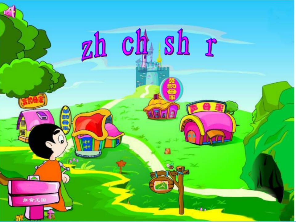 一年级语文上册8.zhchshr课件2（部编版）-扬明学科网