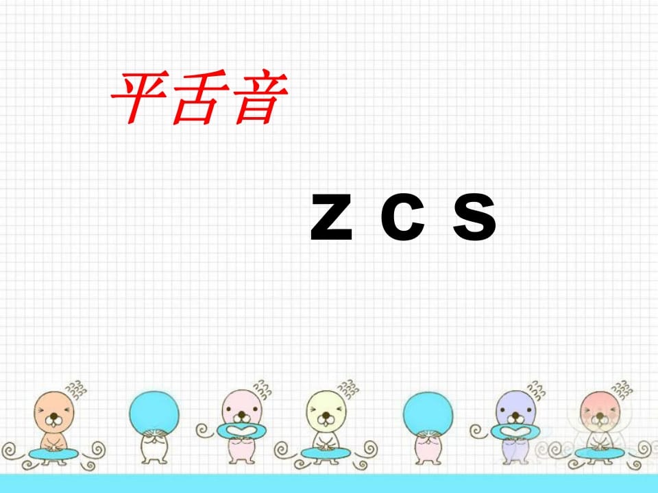 图片[2]-一年级语文上册8.zhchshr课件2（部编版）-扬明学科网