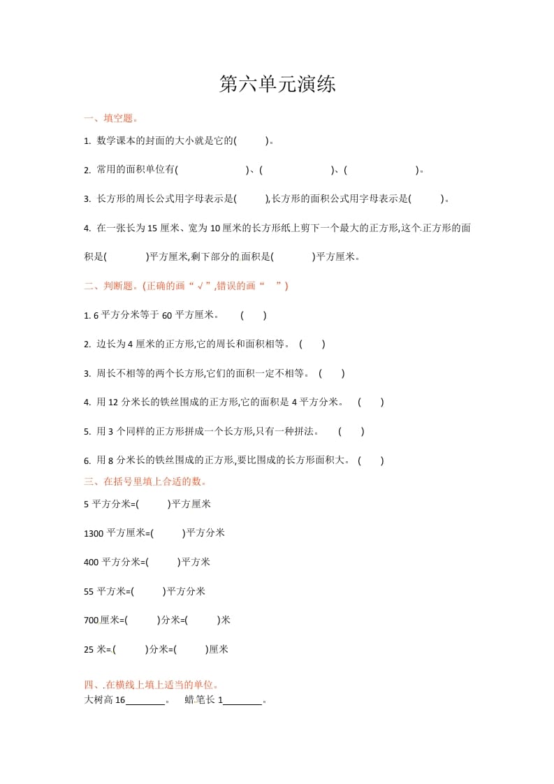 三年级数学下册单元测试-第六单元-苏教版-扬明学科网