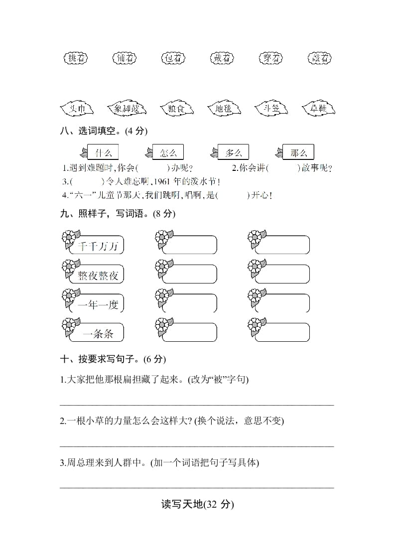 图片[3]-二年级语文上册第六单元测试卷（部编）-扬明学科网