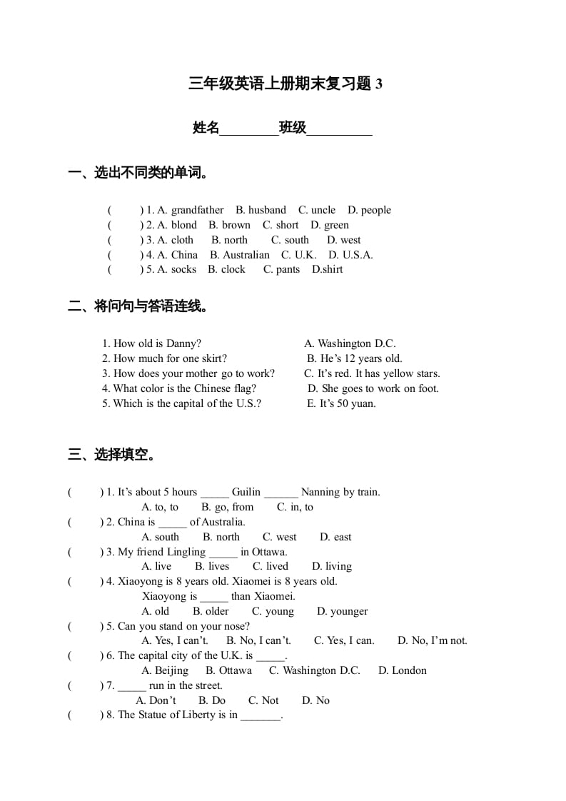 三年级英语上册期末复习题3（人教版一起点）-扬明学科网