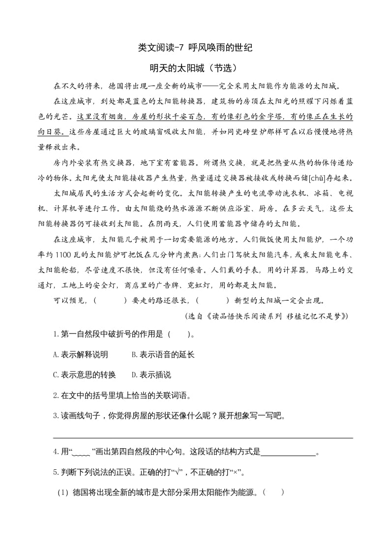 四年级语文上册类文阅读7呼风唤雨的世纪-扬明学科网