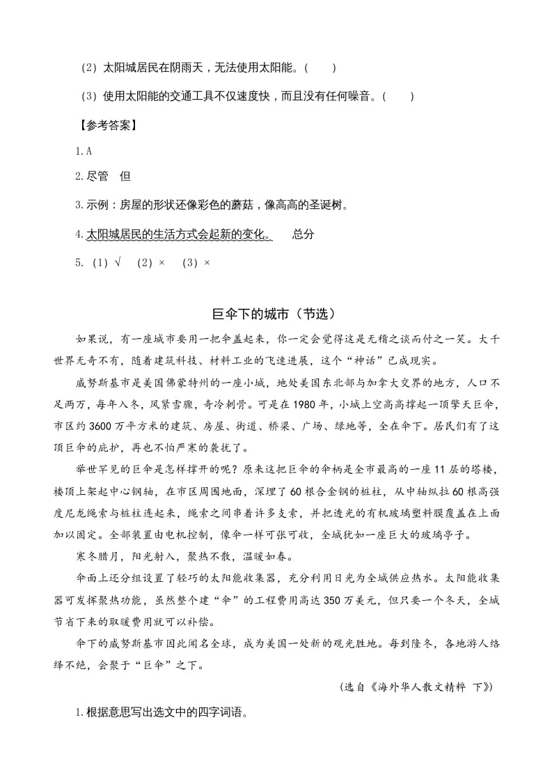 图片[2]-四年级语文上册类文阅读7呼风唤雨的世纪-扬明学科网