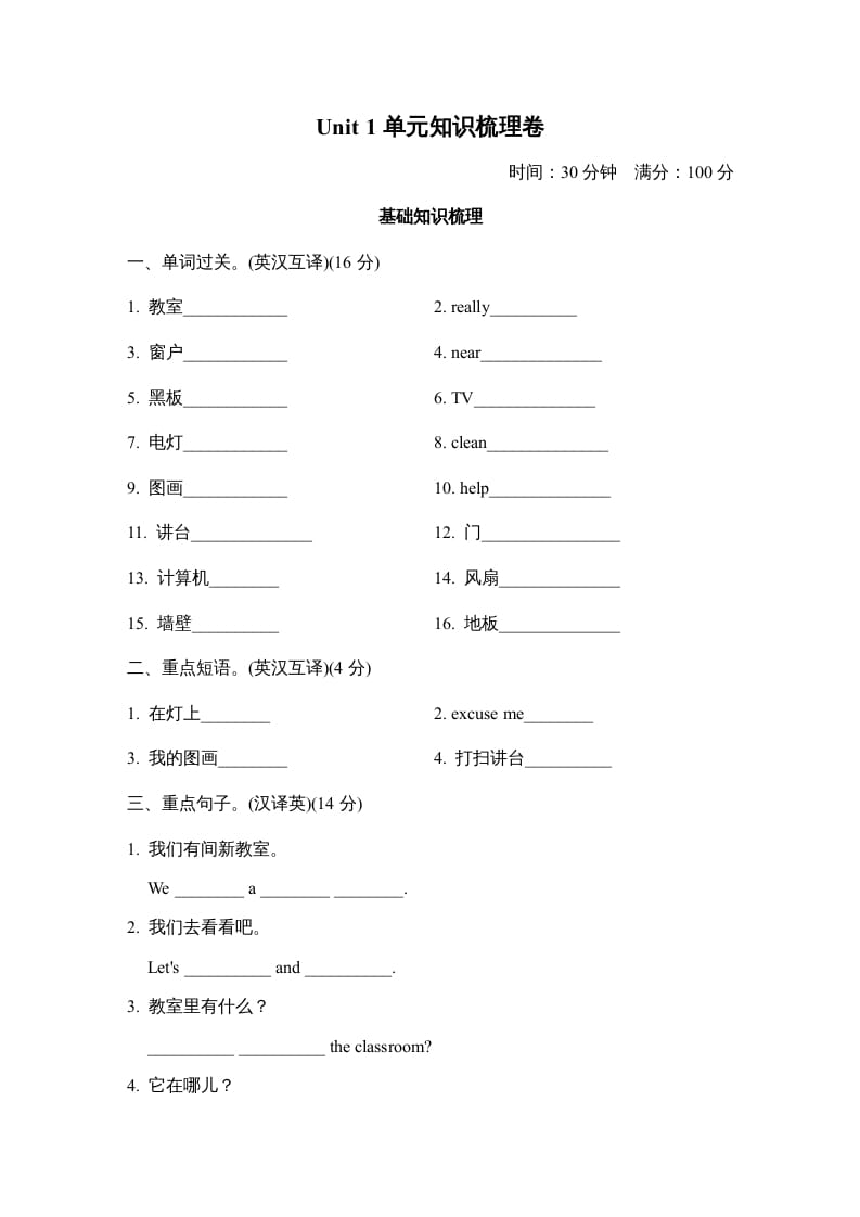 四年级英语上册Unit1单元知识梳理卷（人教PEP）-扬明学科网
