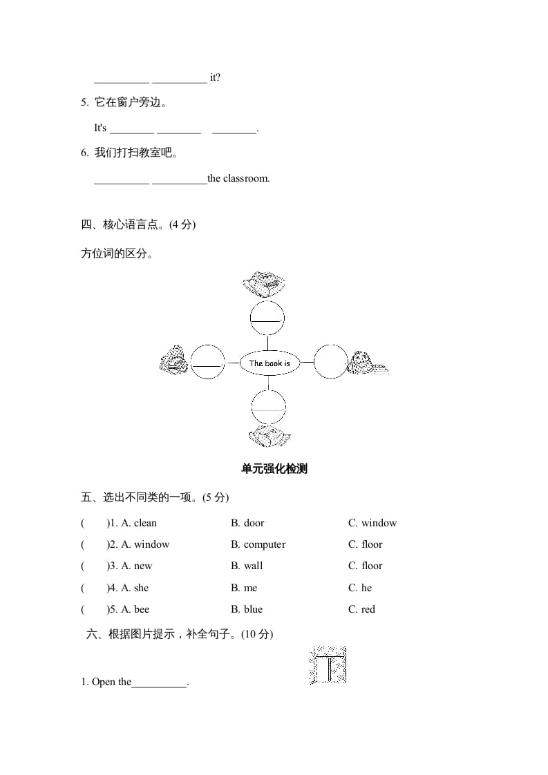 图片[2]-四年级英语上册Unit1单元知识梳理卷（人教PEP）-扬明学科网