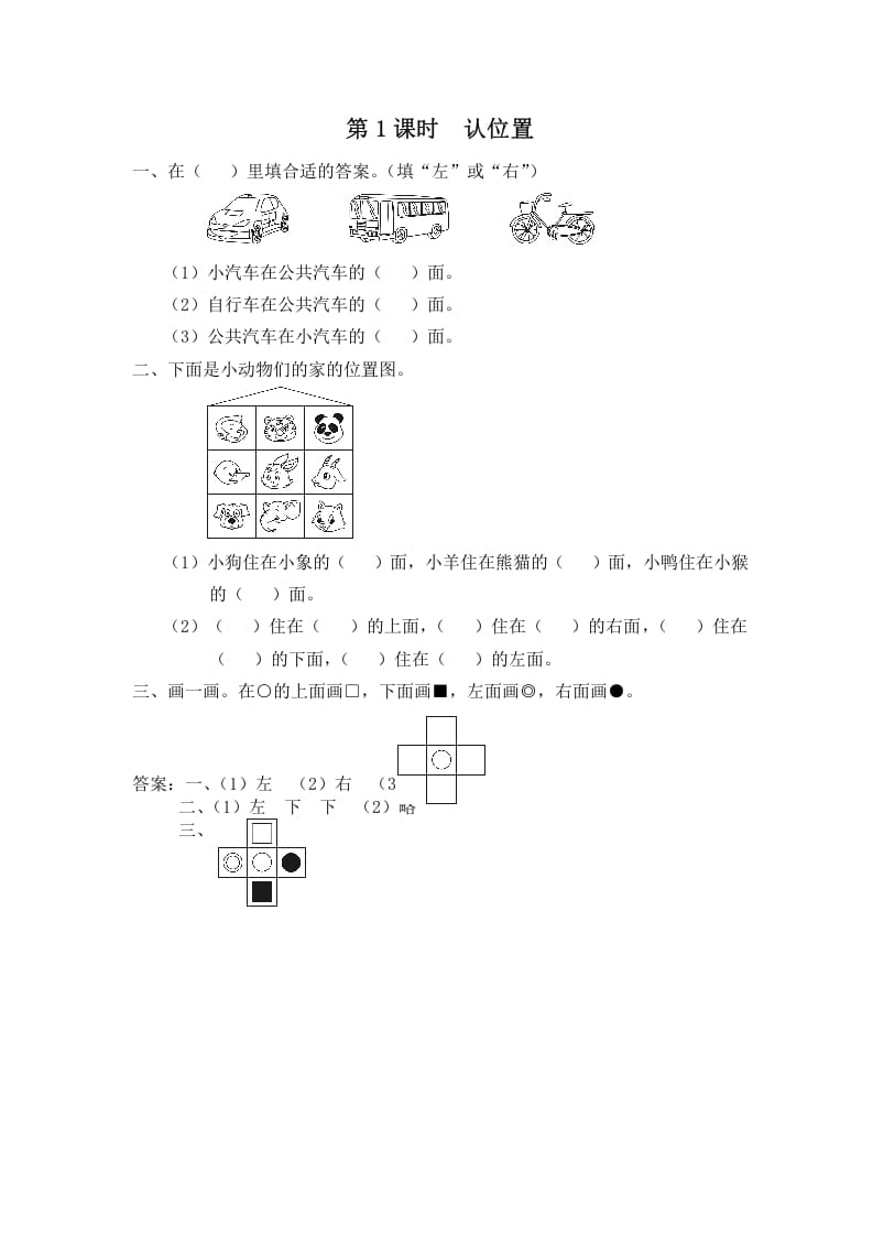 一年级数学上册第1课时认位置（苏教版）-扬明学科网