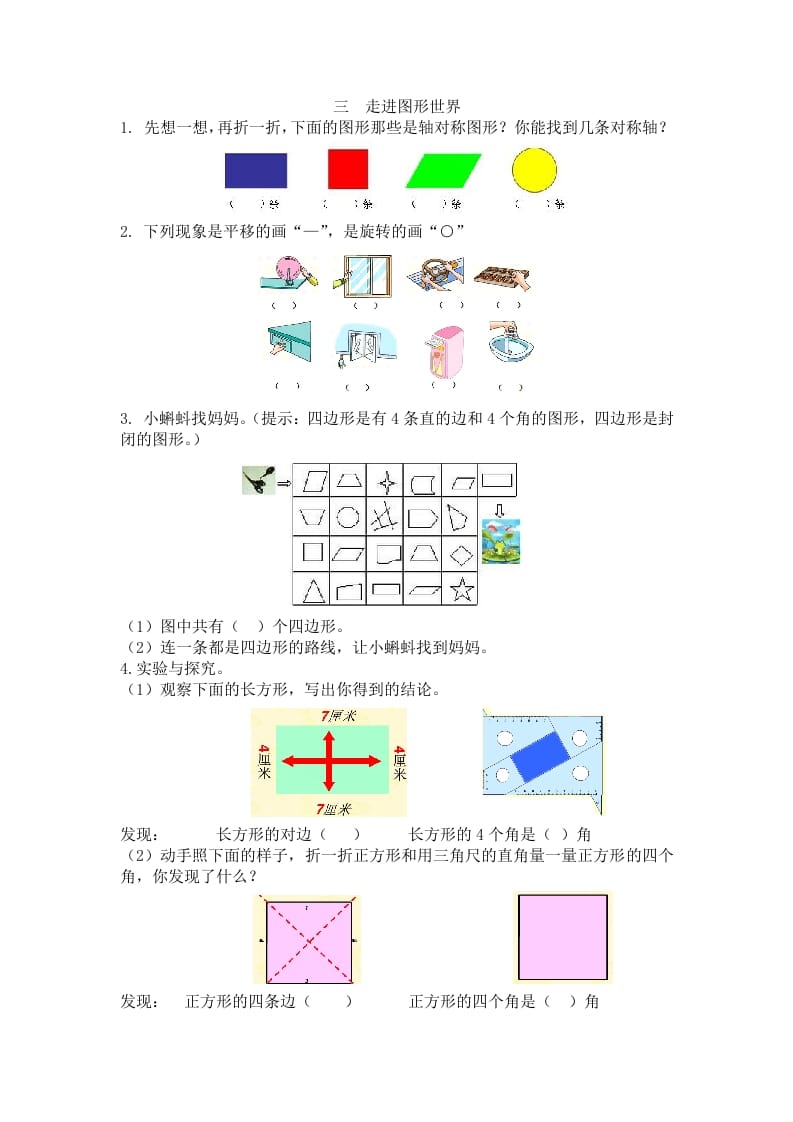 二年级数学下册三走进图形世界-扬明学科网