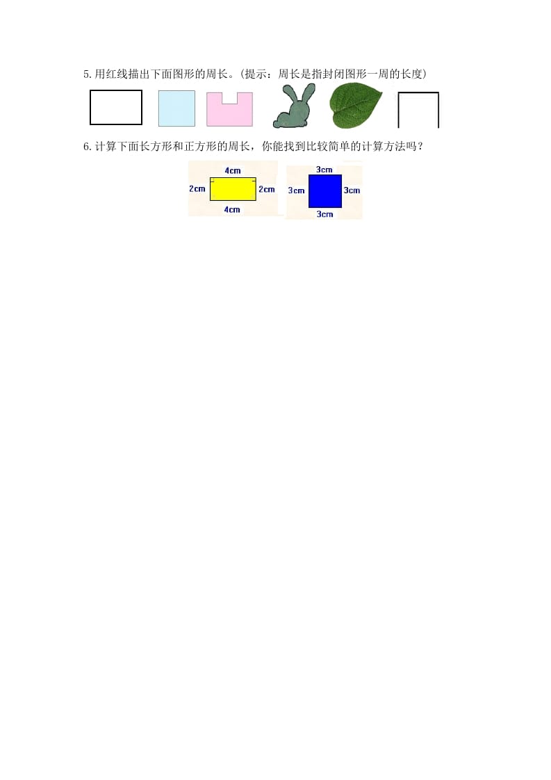 图片[2]-二年级数学下册三走进图形世界-扬明学科网