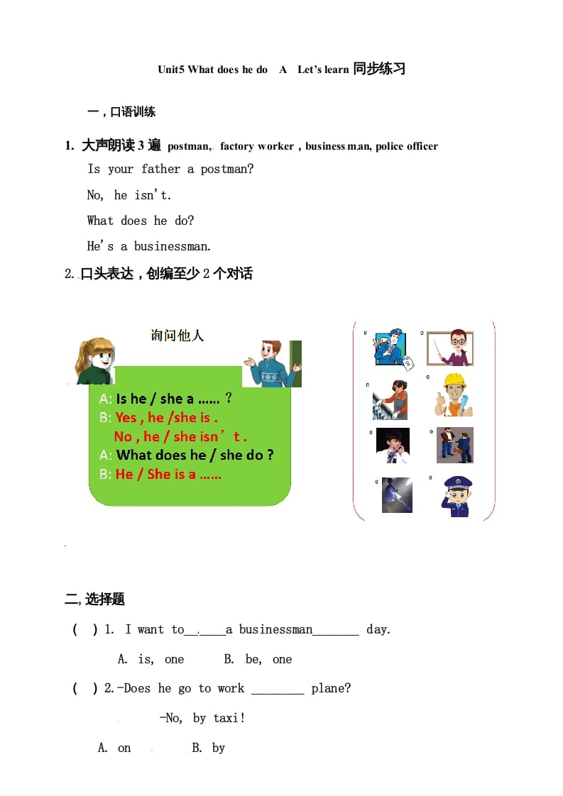 六年级英语上册同步练习Unit5WhatdoeshedoAlet’slearn练习（人教版PEP）-扬明学科网