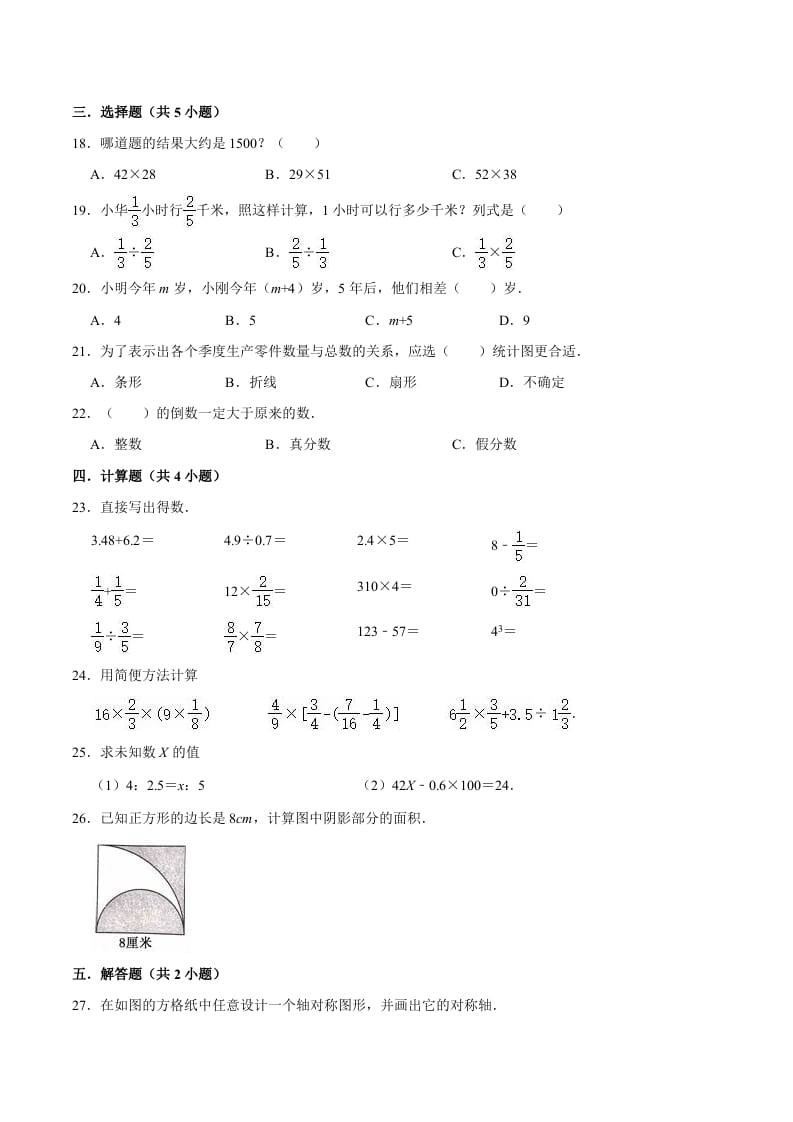 图片[2]-六年级数学下册小升初模拟试题（33）苏教版（含解析）-扬明学科网