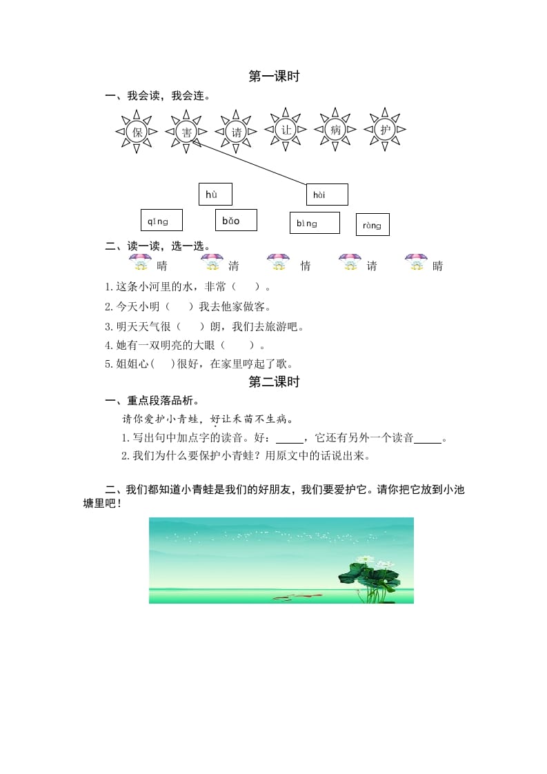 一年级语文下册识字3小青蛙课时练-扬明学科网