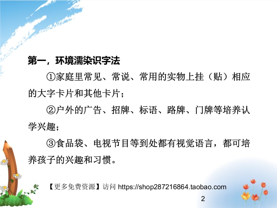 图片[2]-二年级语文上册识字的方法（部编）2-扬明学科网