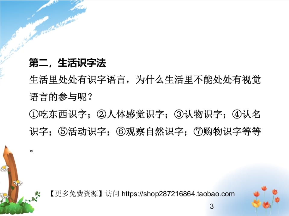 图片[3]-二年级语文上册识字的方法（部编）2-扬明学科网