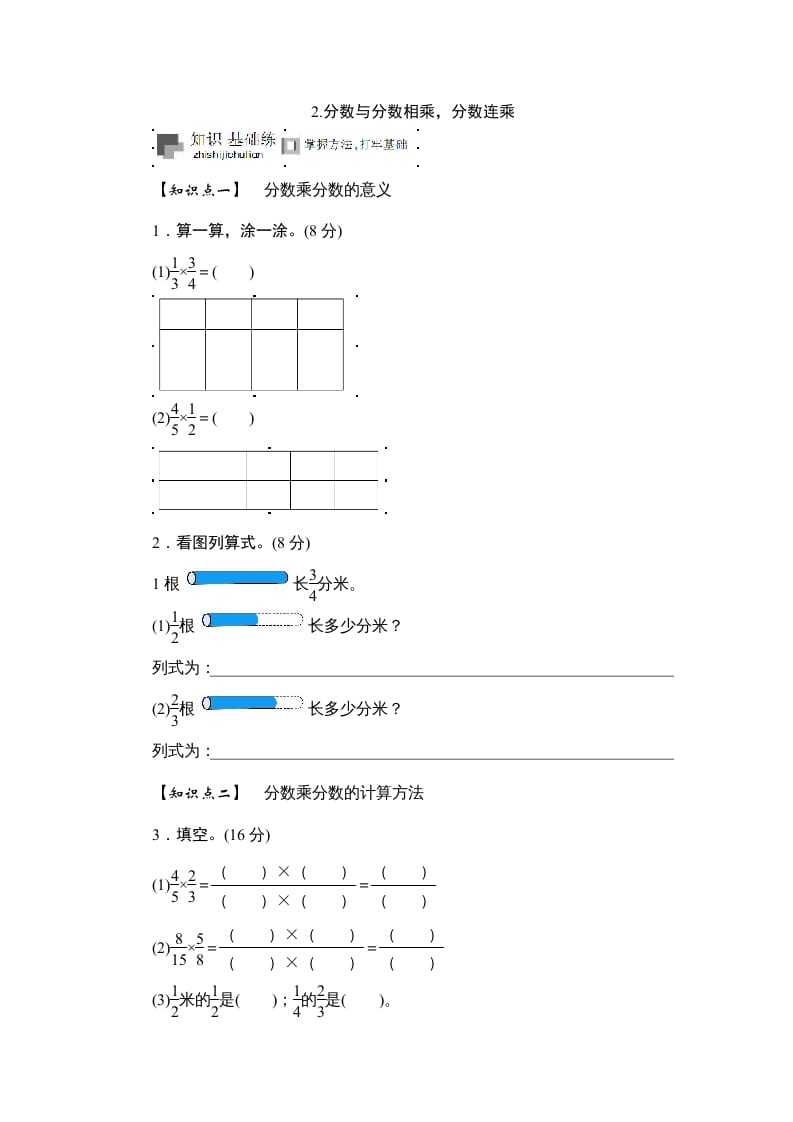 六年级数学上册课时测《分数与分数相乘，分数连乘》1314（答案不全）（苏教版）-扬明学科网
