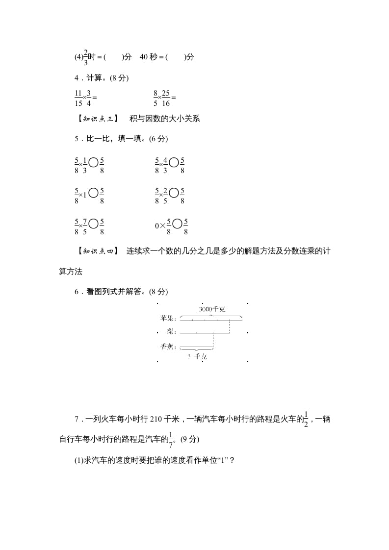 图片[2]-六年级数学上册课时测《分数与分数相乘，分数连乘》1314（答案不全）（苏教版）-扬明学科网