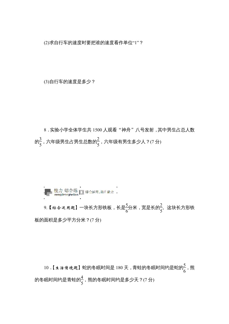 图片[3]-六年级数学上册课时测《分数与分数相乘，分数连乘》1314（答案不全）（苏教版）-扬明学科网