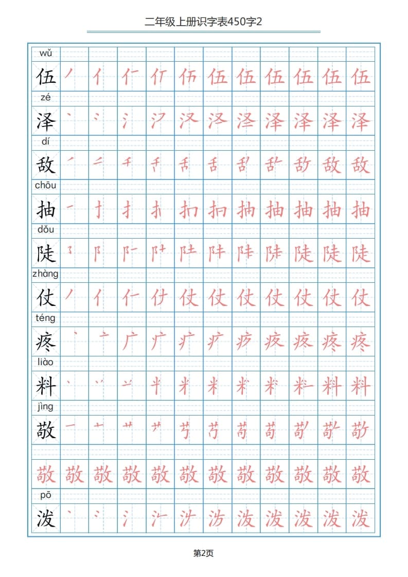 图片[2]-二年级语文上册识字表（17页）PDF（部编）-扬明学科网