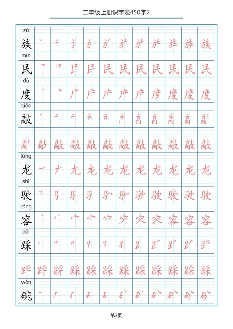 图片[3]-二年级语文上册识字表（17页）PDF（部编）-扬明学科网