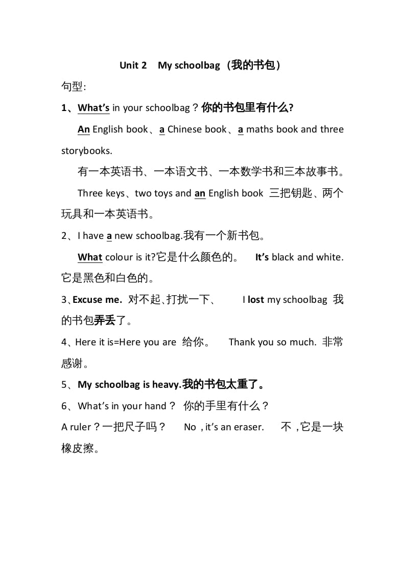 四年级英语上册Unit2单元句型总结（人教PEP）-扬明学科网