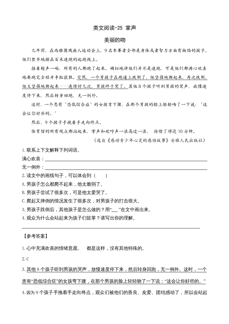 三年级语文上册类文阅读25掌声（部编版）-扬明学科网