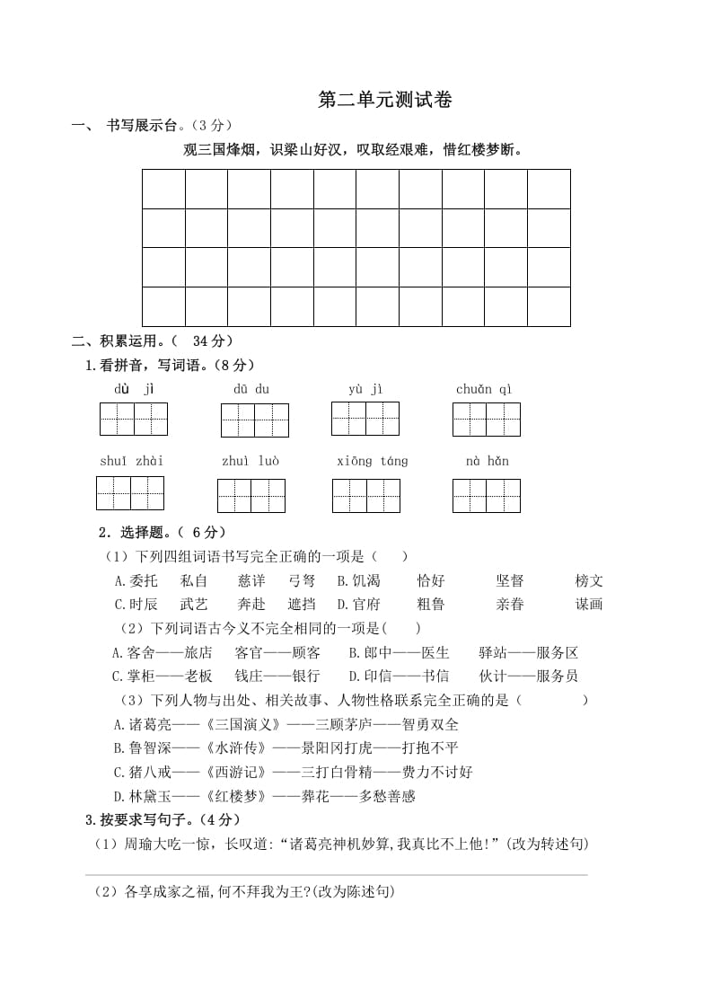 五年级数学下册第二单元测试卷（单元测试）-扬明学科网