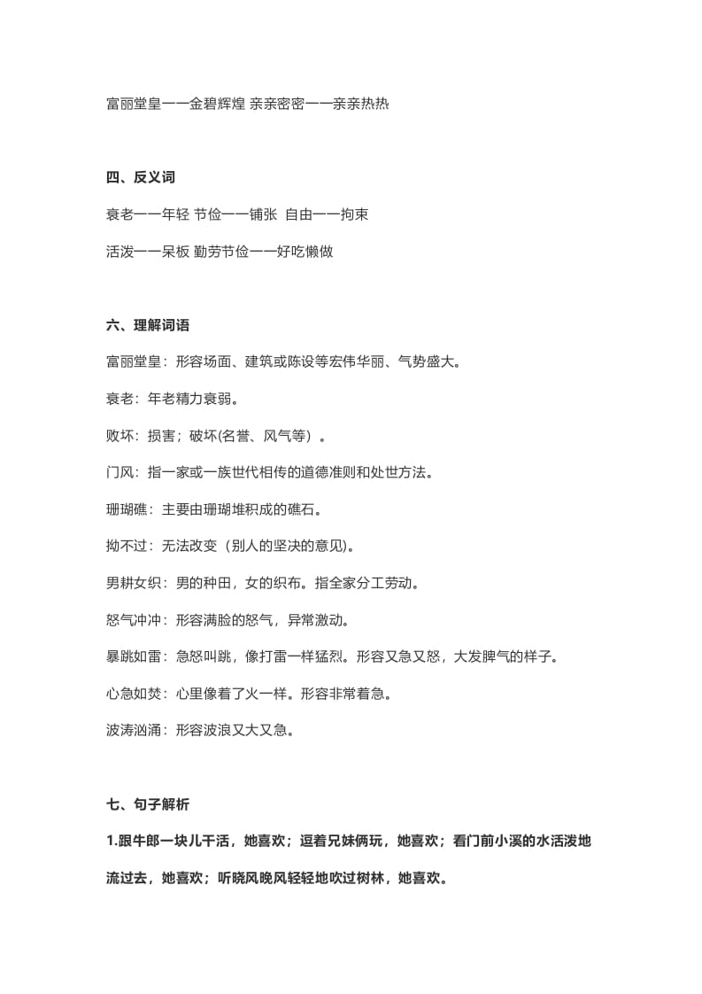 图片[2]-五年级语文上册课文第11课《牛郎织女（二）》（部编版）-扬明学科网