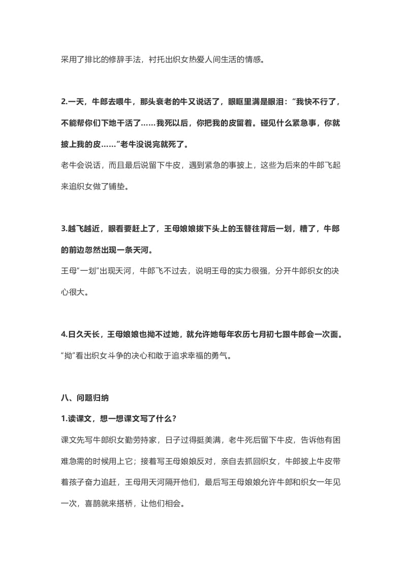 图片[3]-五年级语文上册课文第11课《牛郎织女（二）》（部编版）-扬明学科网