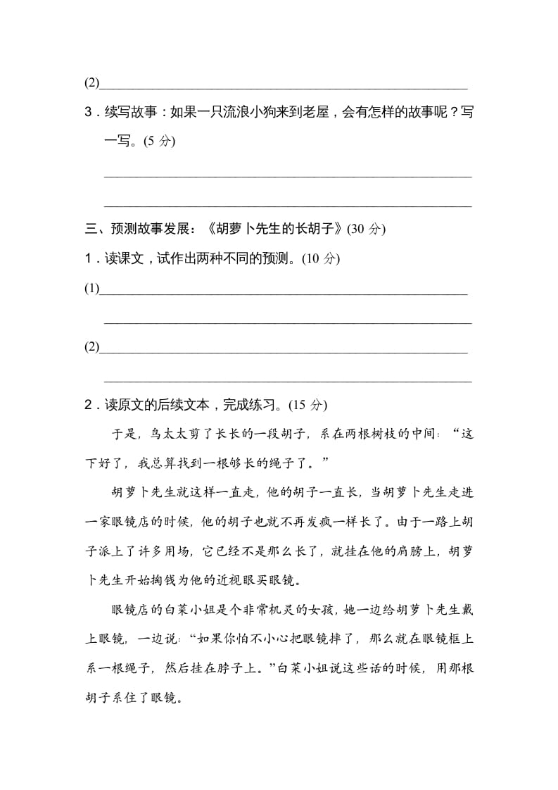 图片[2]-三年级语文上册第四单元主题训练卷（部编版）-扬明学科网