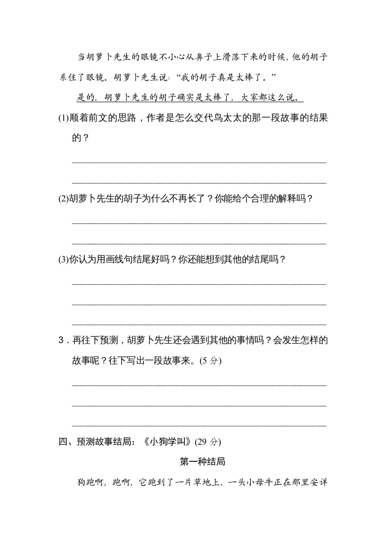 图片[3]-三年级语文上册第四单元主题训练卷（部编版）-扬明学科网