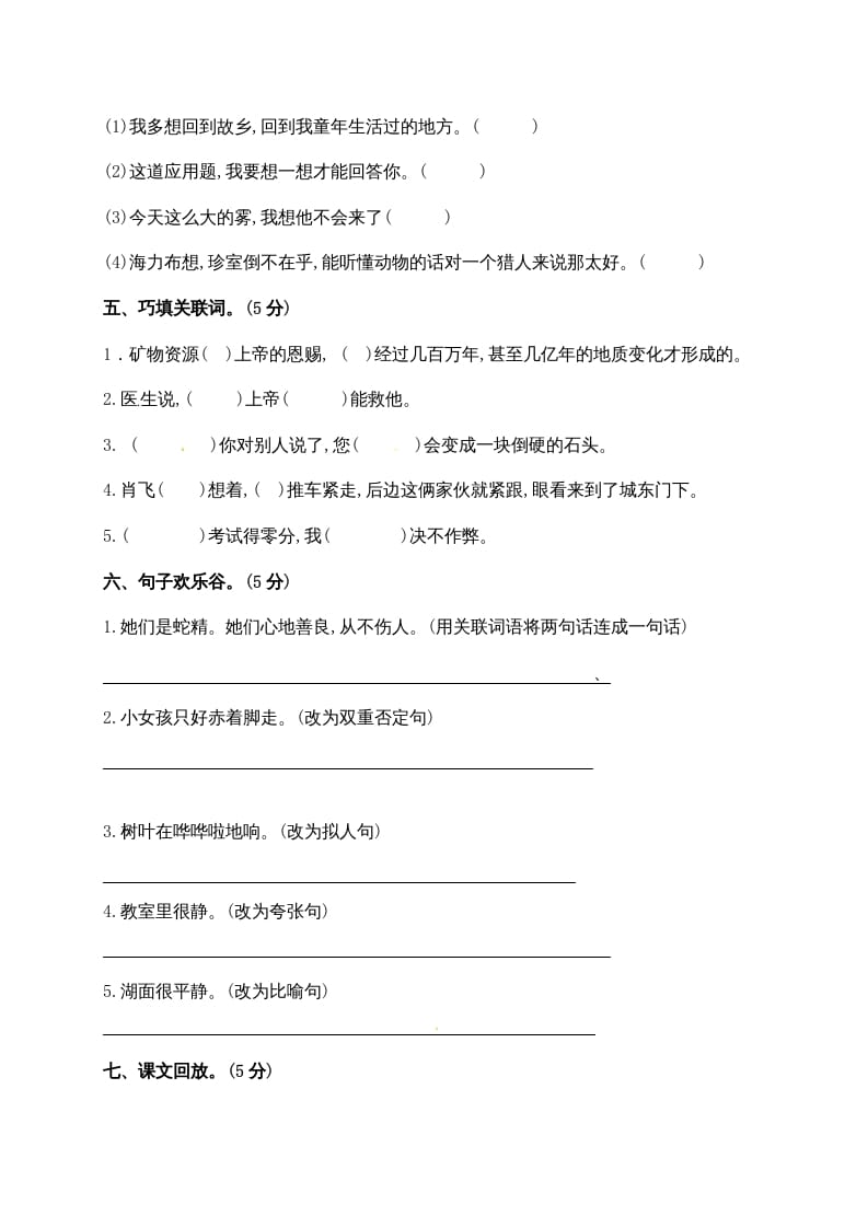 图片[2]-四年级语文下册期中试卷（无答案）1-扬明学科网