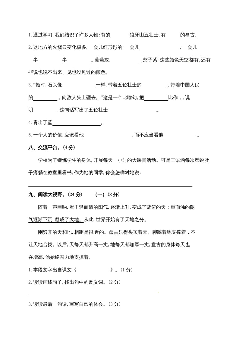 图片[3]-四年级语文下册期中试卷（无答案）1-扬明学科网